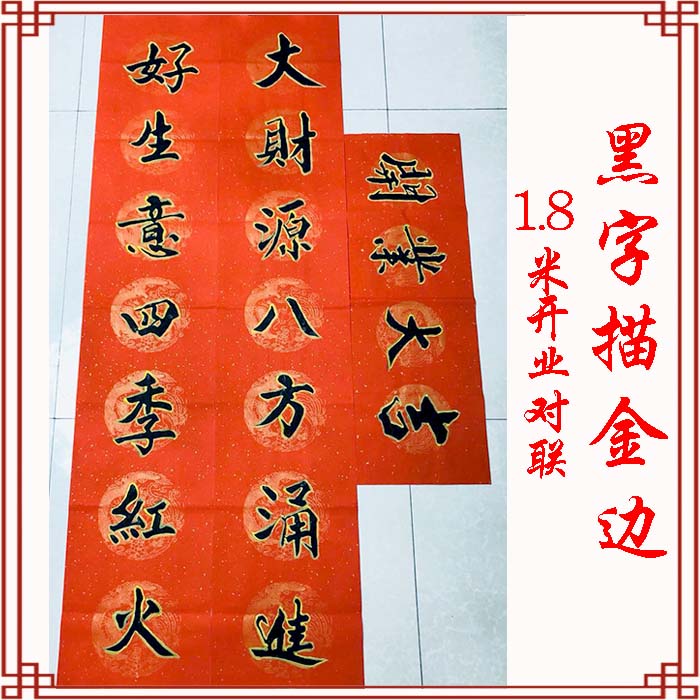 手写对联定制周年纪念任意尺寸支持对联