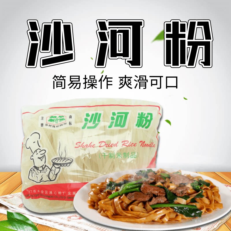 葵树牌沙河粉200gx10袋装广东河粉正宗沙河粉干炒牛河米粉宽粉