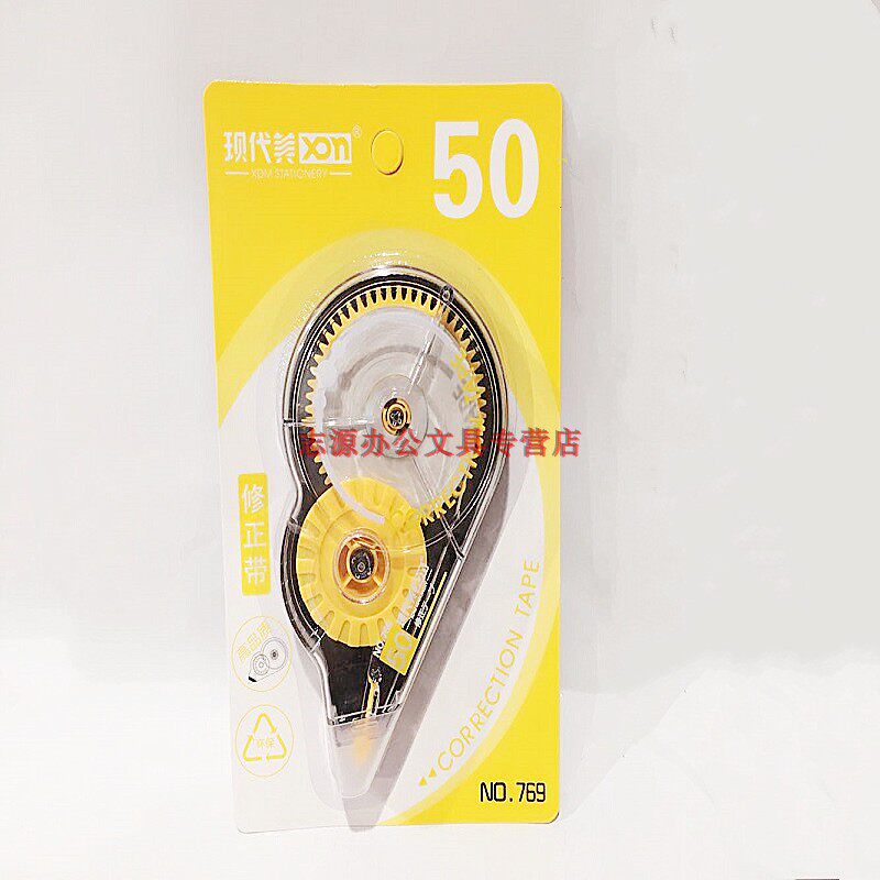 特价现代美修正大容量办公涂改50米改正学生文具修正带
