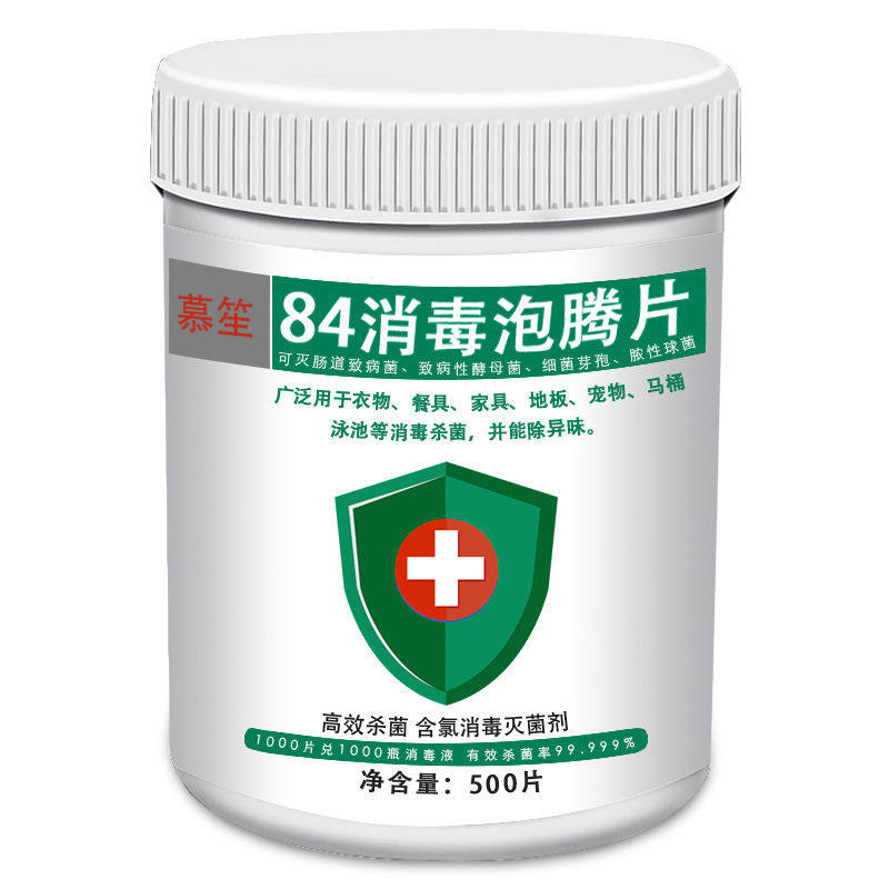 【拍一发二】84消毒液泡腾粉剂