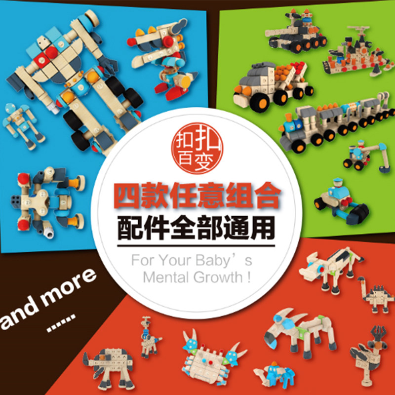 经典系列百变拼装组合拆装木制儿童益智玩具包邮 - 优木玩具工厂店