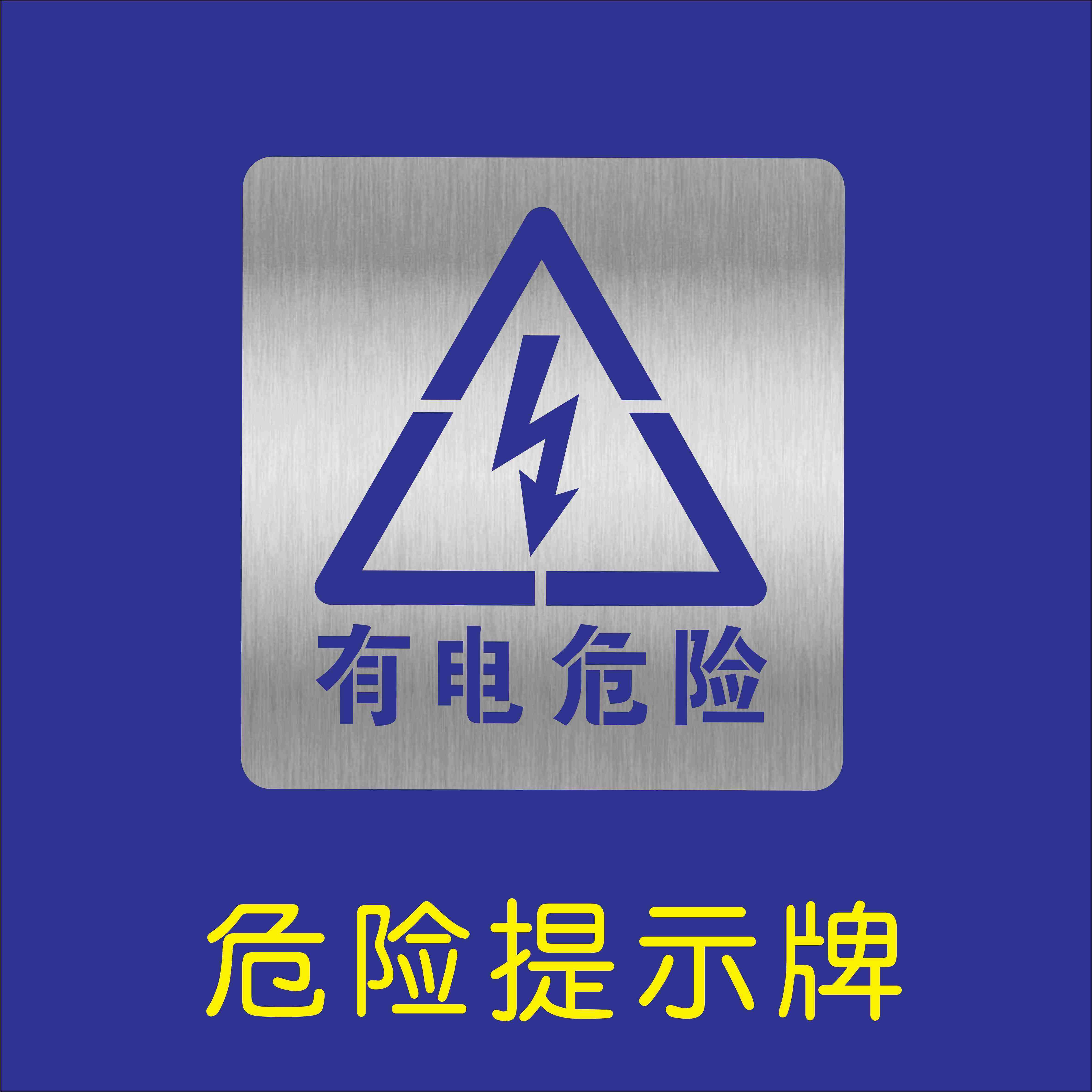 有电危险禁止烟火攀爬高空抛物有限空间沙井盖踩踏喷漆模板镂空字