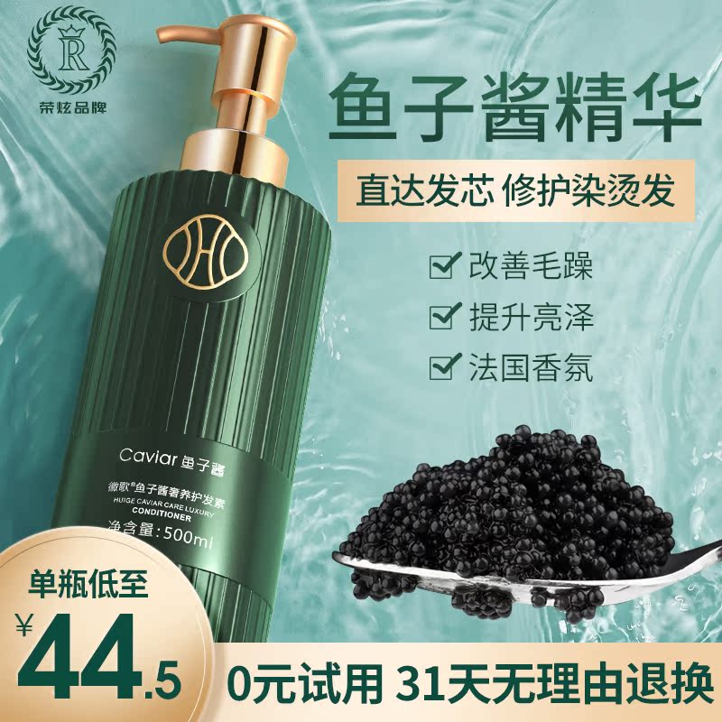鱼子酱发膜护发素女士专用修复干枯毛躁柔顺顺顺其它护发
