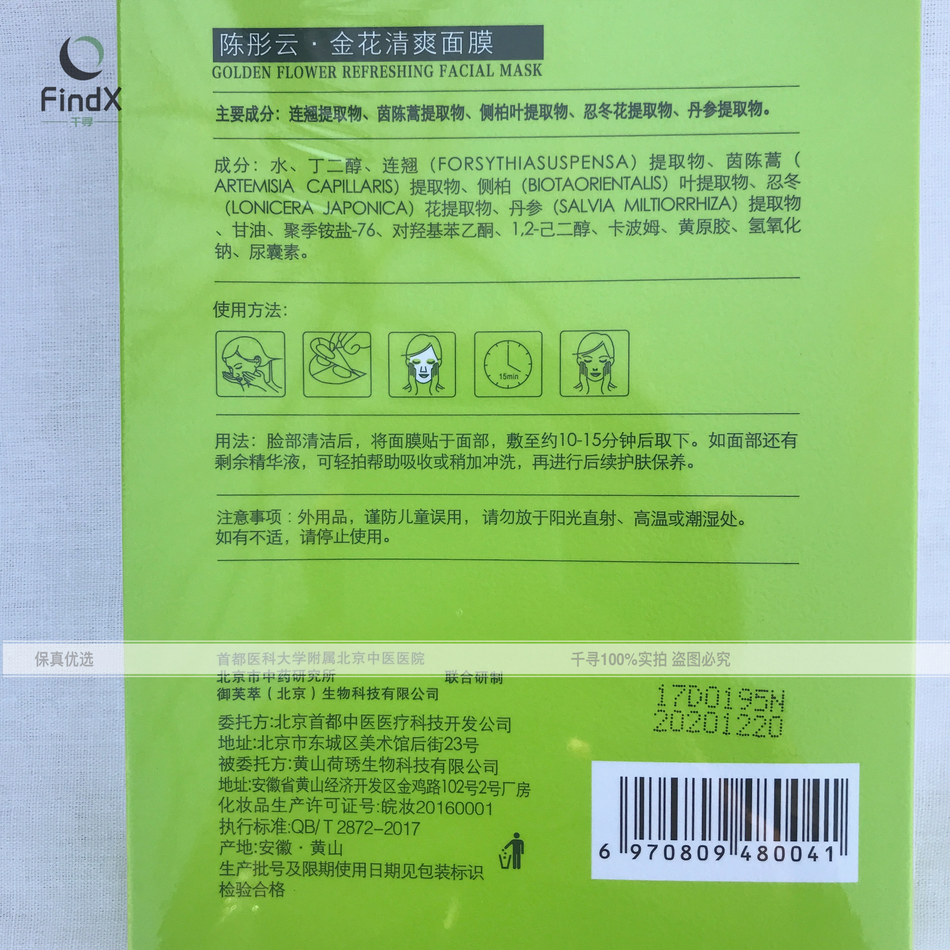 北京中医医院陈彤云金花清爽面膜 控油首都医科大学国货护肤正品