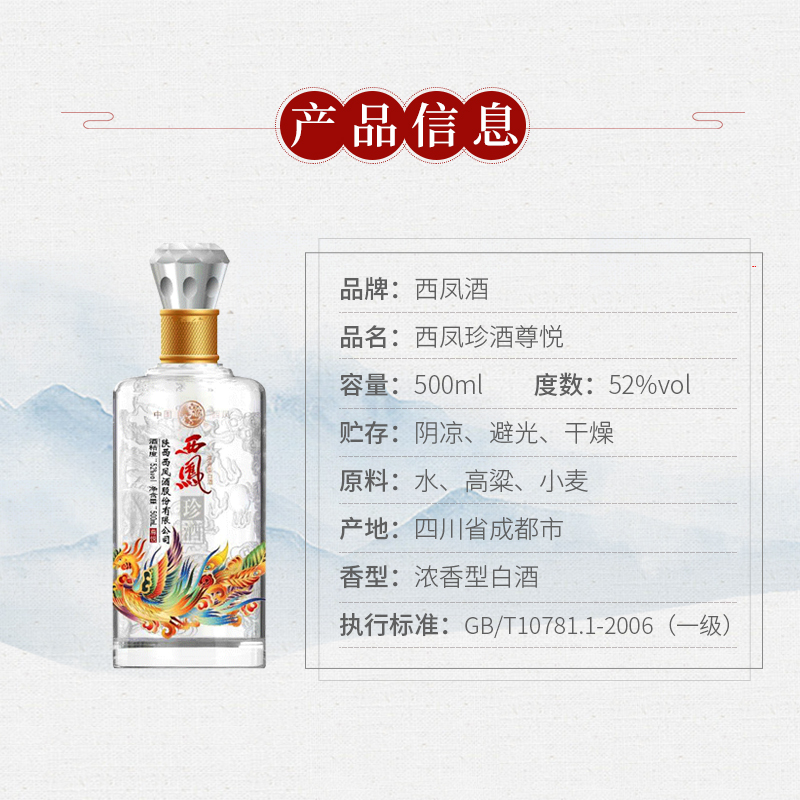 西凤珍酒52度浓香型,西凤窖酒52度浓香型 西凤52度珍酒礼盒装整箱6瓶