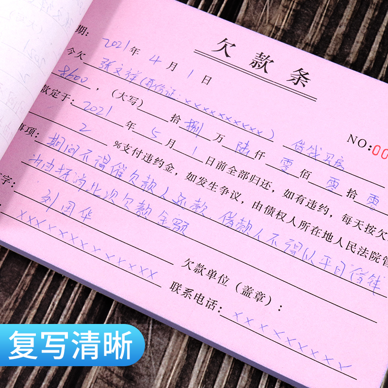 欠款条借款单据欠货款账单个人通用借条正规赊账收款收据凭证欠据