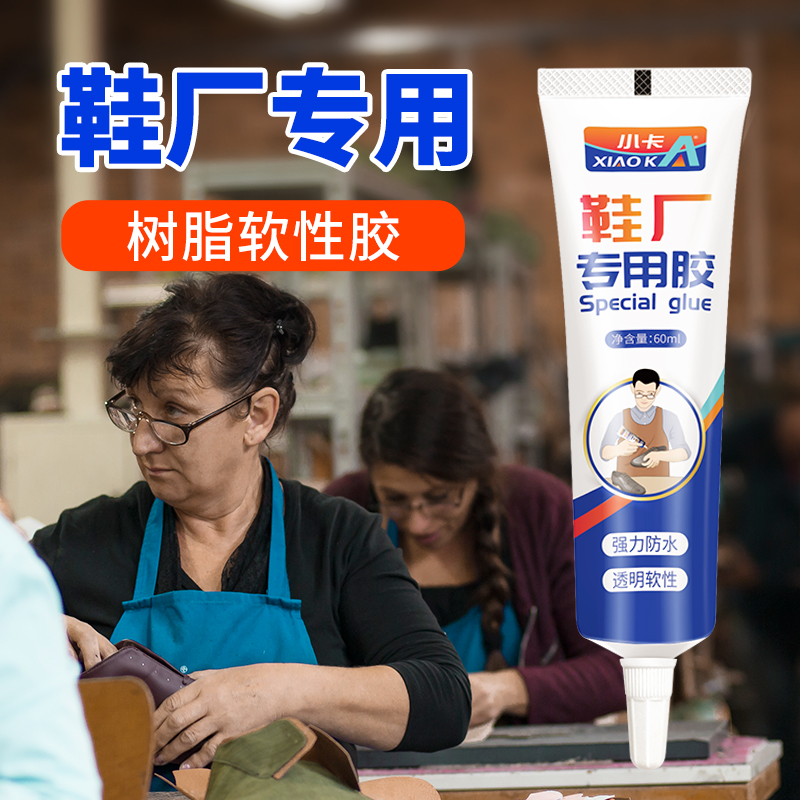 胶水专用运动鞋补鞋强力粘鞋旗舰店鞋匠修鞋开胶胶水