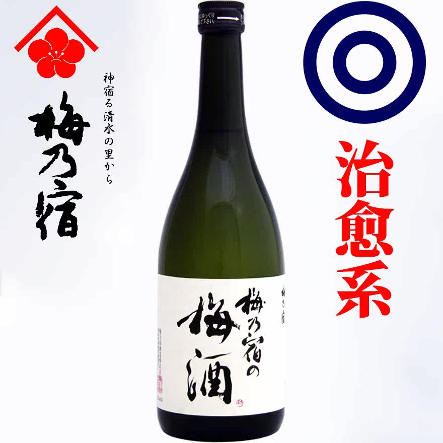 日本原装梅乃宿梅720ml黑瓶进口利口酒女士甜酒梅酒
