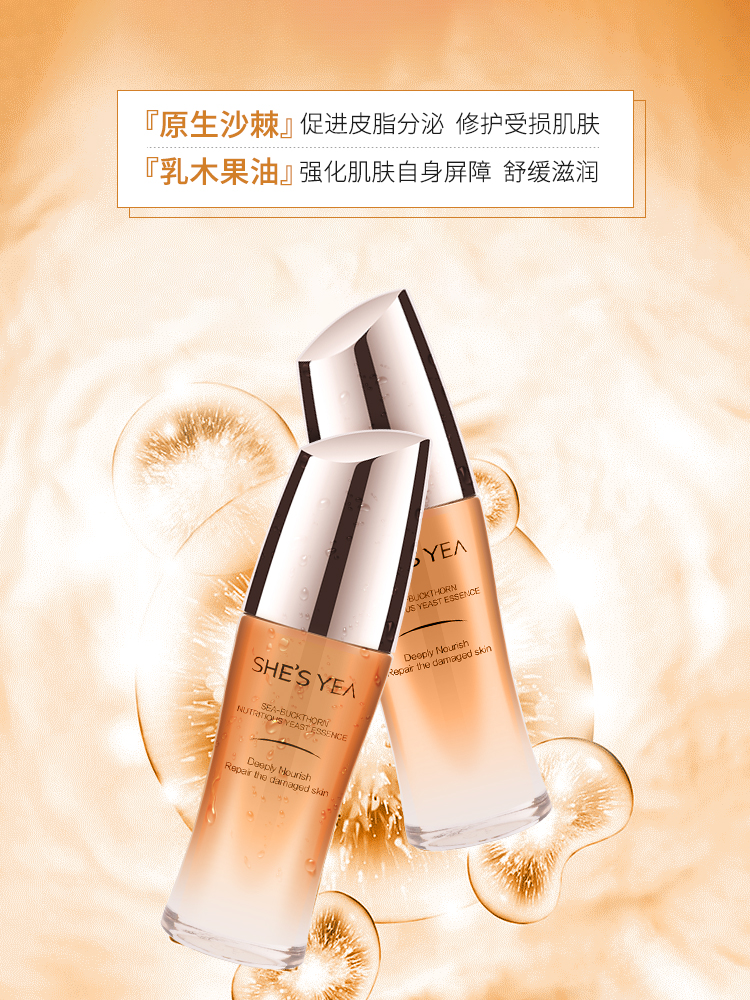 shesyea/奢思雅沙棘滋养酵母精华液 滋润提亮舒缓补水保湿修护肤