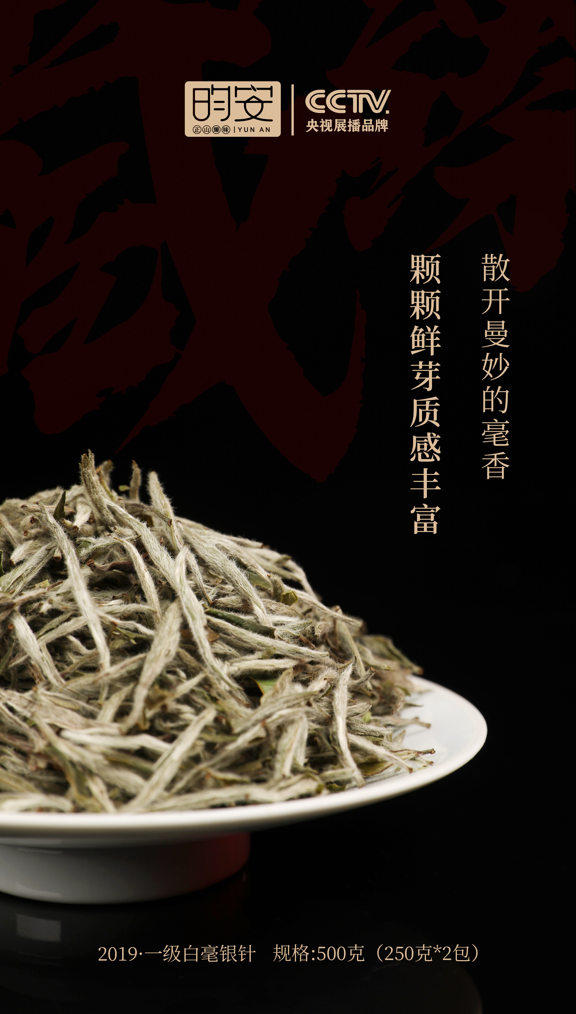 白茶昀安福鼎系列2019年一级白毫银针500克礼盒白毫银针
