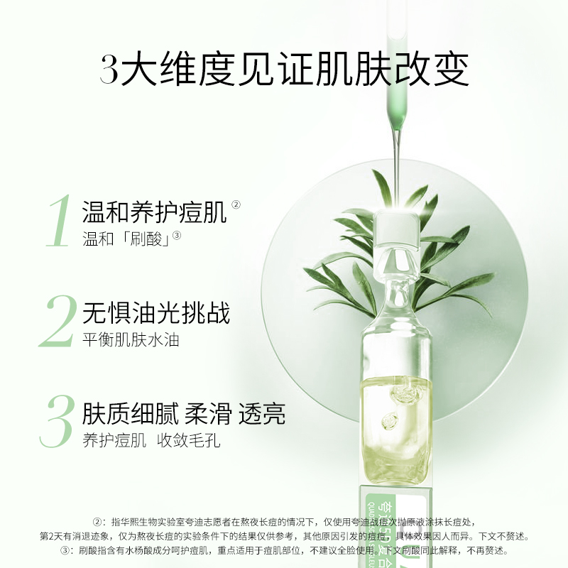 华熙生物夸迪5D玻尿酸战痘绿次抛原液水杨酸收缩毛孔面部精华液 - 图1
