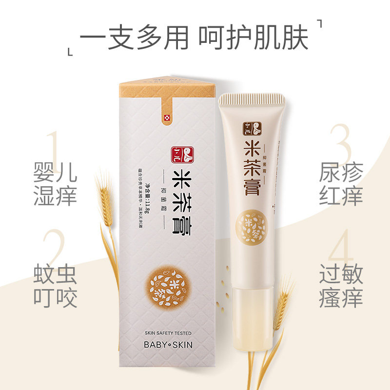 两支装金幼小儿米茶膏宝宝湿痒膏婴儿口水疹膏儿童止痒膏官方正品