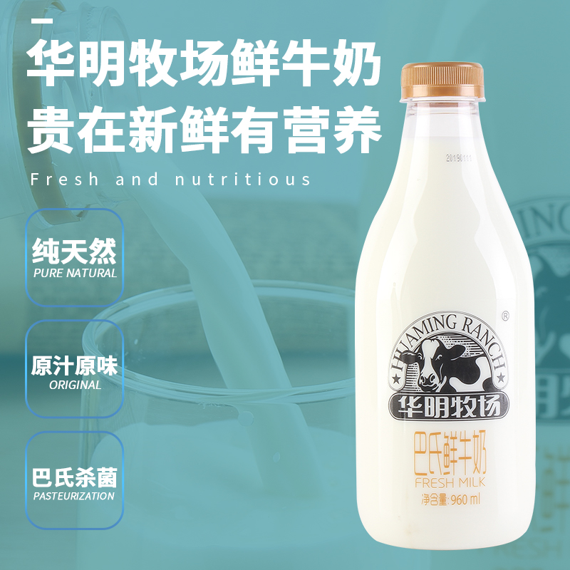 华明牧场鲜牛奶经典瓶装全脂鲜奶儿童成人早餐纯牛奶整箱巴氏 奶