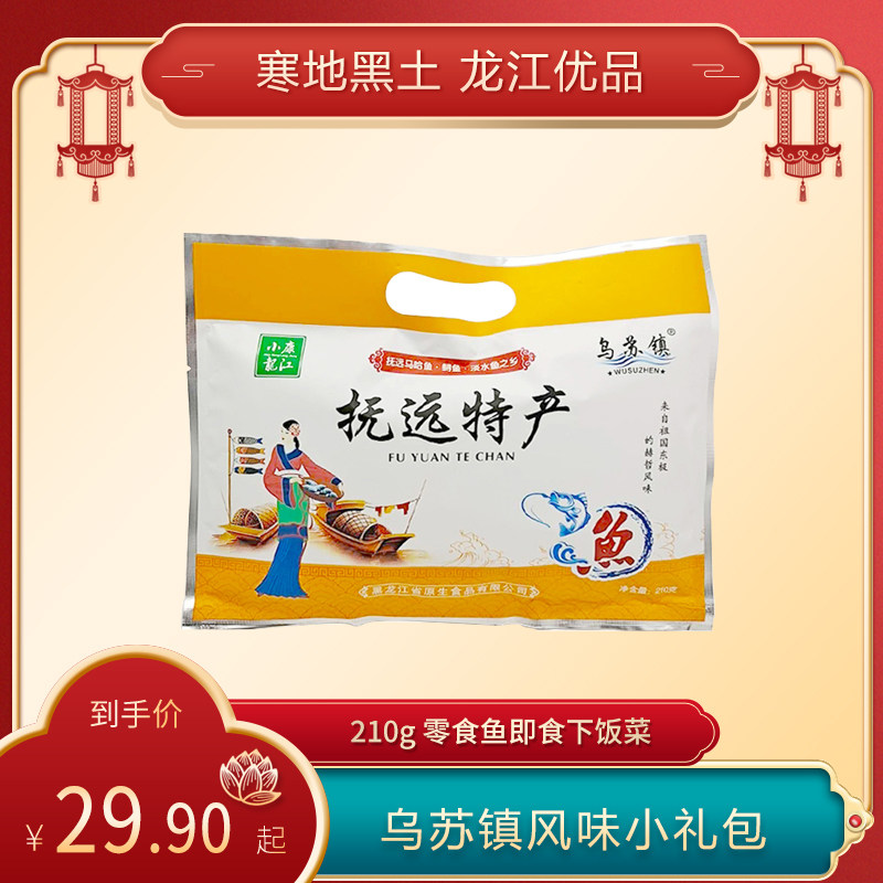 抚远特产乌苏镇风味小礼礼包210g零食食鱼即食下即食鱼零食