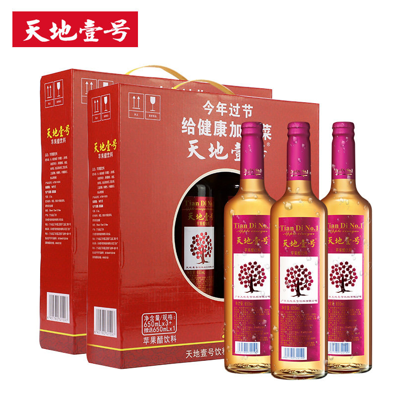 天地壹号苹果醋饮料礼盒装650ml*2盒共8瓶天地一号苹果味碳酸饮品