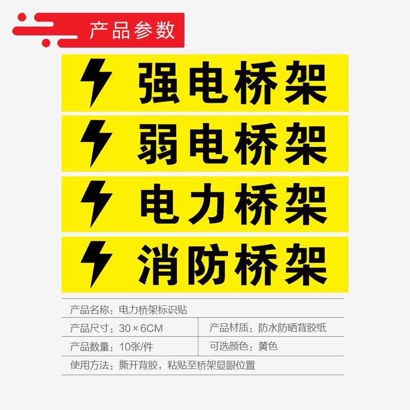 强电弱电消防高压低压电力自控桥架标识配电标志牌