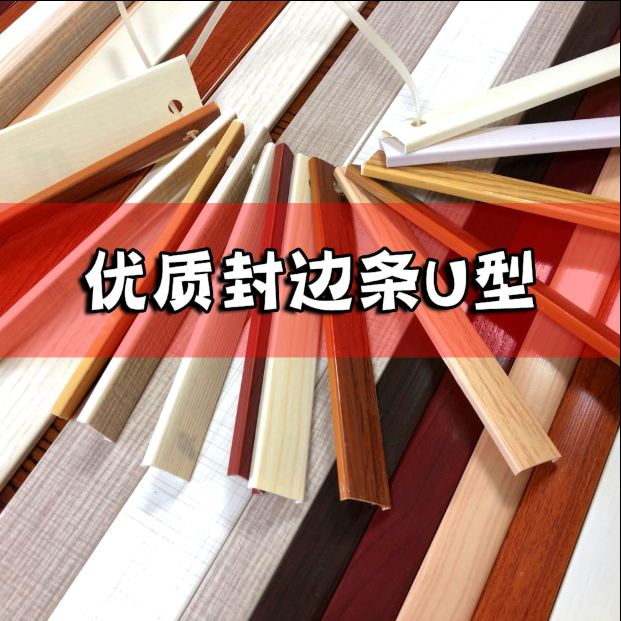板卡家具卡条包橱柜pvc板免生态木工卡条封边条塑胶封边条