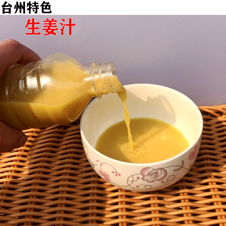 姜汁台州特产手工鲜榨原味温岭生姜姜汤2000g生姜