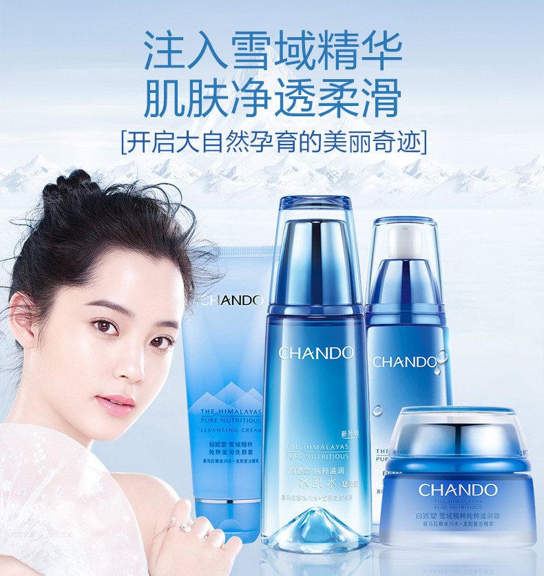 自然堂雪域精粹套装补水保湿化妆品套盒水乳护肤品面部护理套装