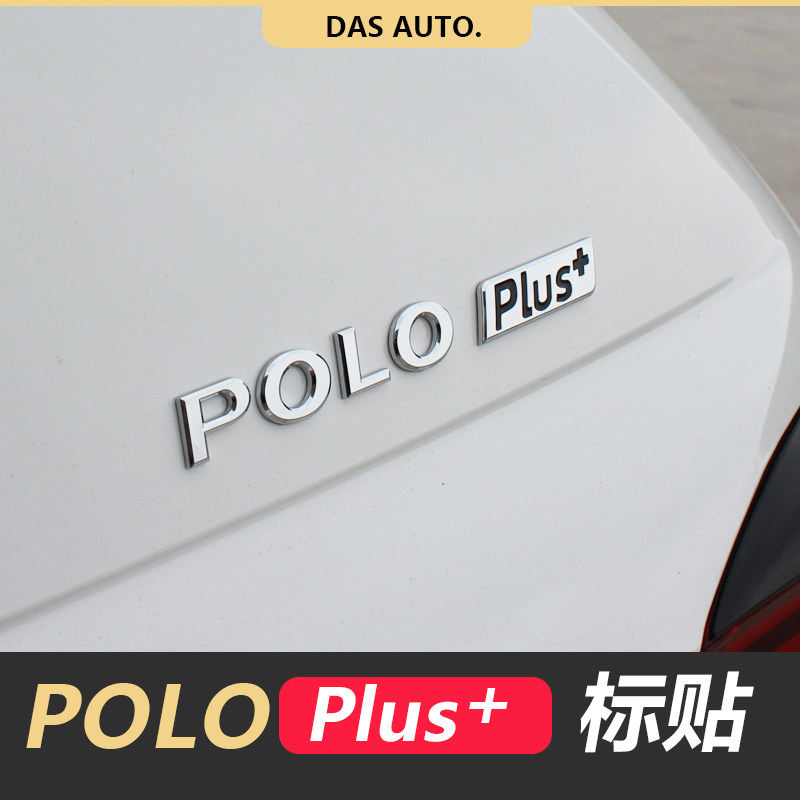 标贴适用大众poloplus改装车身侧标polo字母plus汽车装饰贴