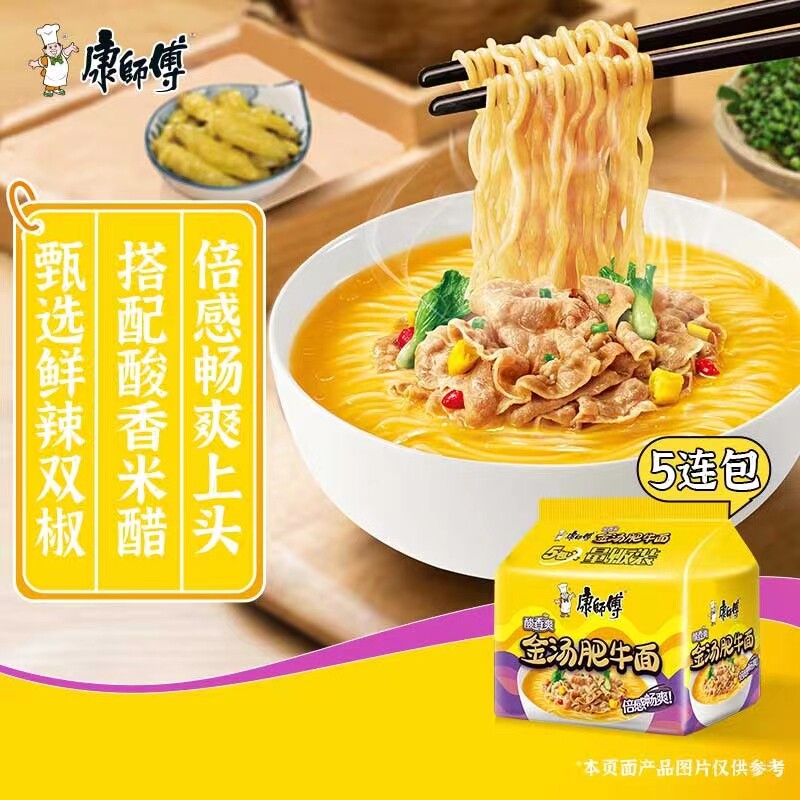康师傅酸香金汤肥牛高汤方便面袋装泡面整箱批发冲泡方便面