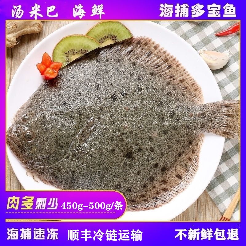 湯米巴 大連海捕多寶魚(yú) 400-500g*3只