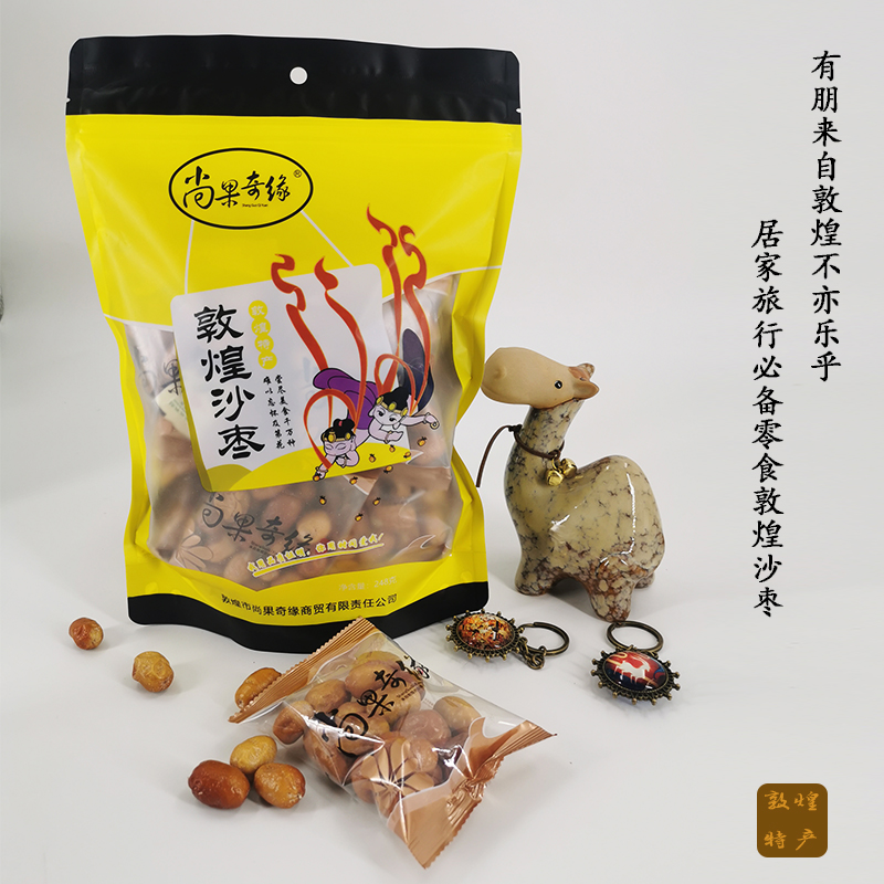 敦煌沙枣甘肃特产尚果奇缘干小红枣原料旅游枣类制品