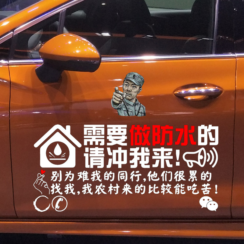 防水车贴卓鹿需要要做水的请冲我来个性创意汽车装饰贴