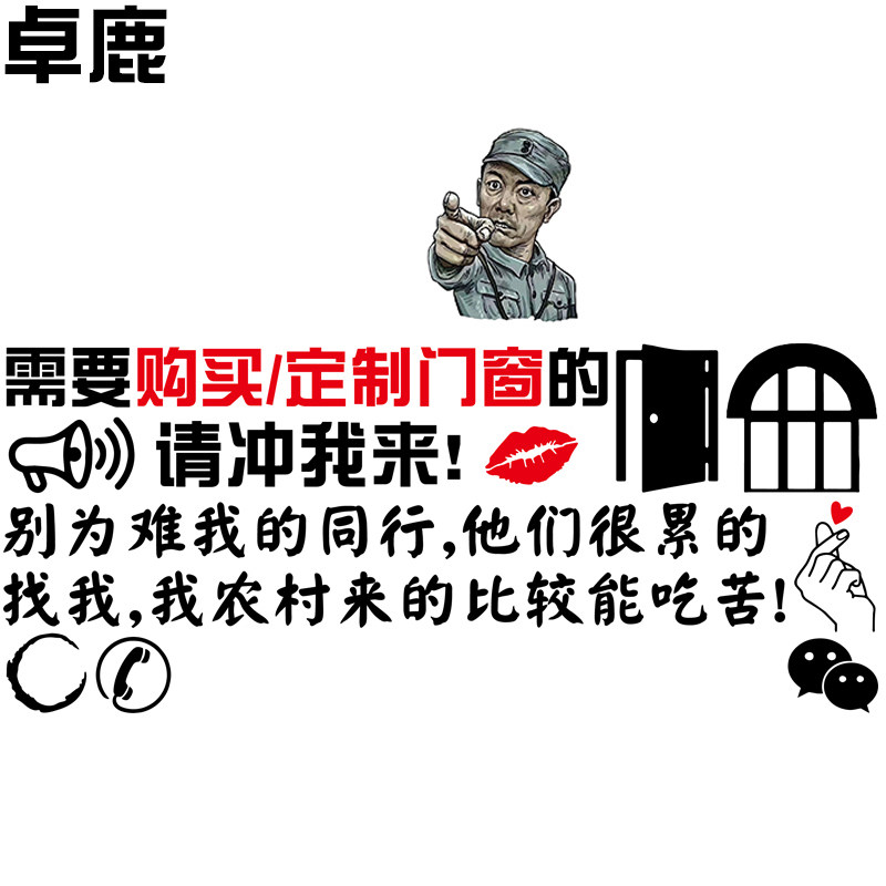 门窗定制车贴卓鹿广告购买请冲我来个性创意汽车装饰贴