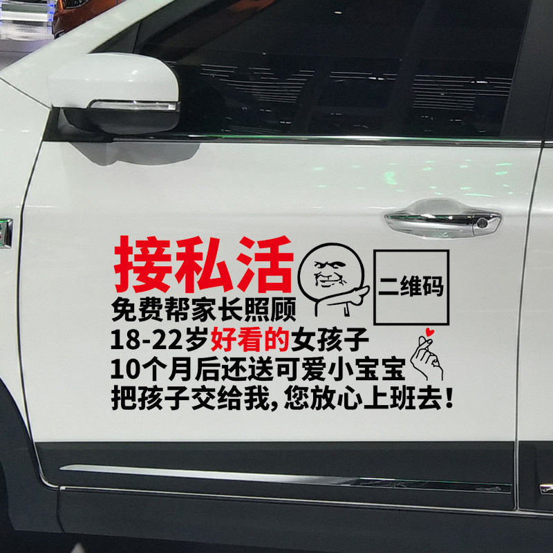 卓鹿接私活车贴免费帮家长照顾网红同款个性创意搞笑汽车贴纸