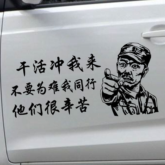 挖机搞笑意文创意个性我来干活车贴吊车云龙汽车装饰贴