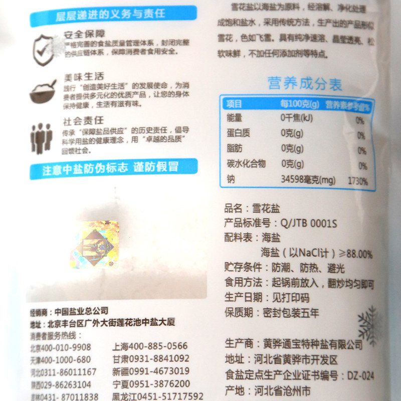 中盐雪花盐8袋装精制无碘天然海盐无抗结剂食用家用无碘盐不加碘