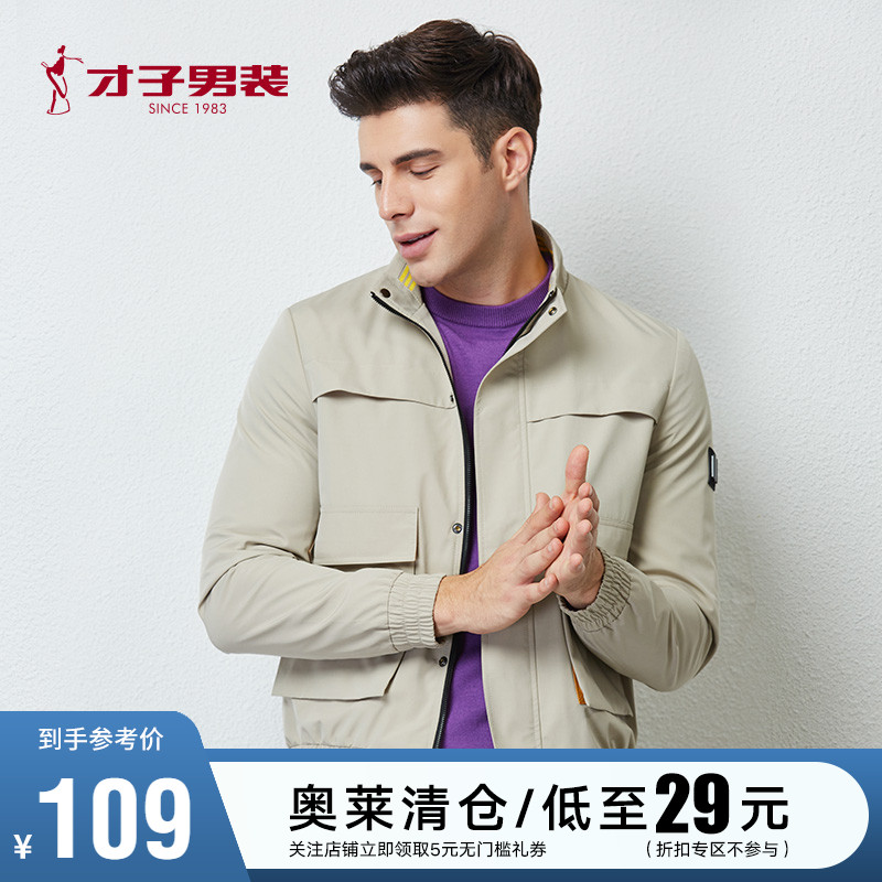 才子男装官方秋季新款夹克商务休闲纯色弹力立领职业工装翻领外套