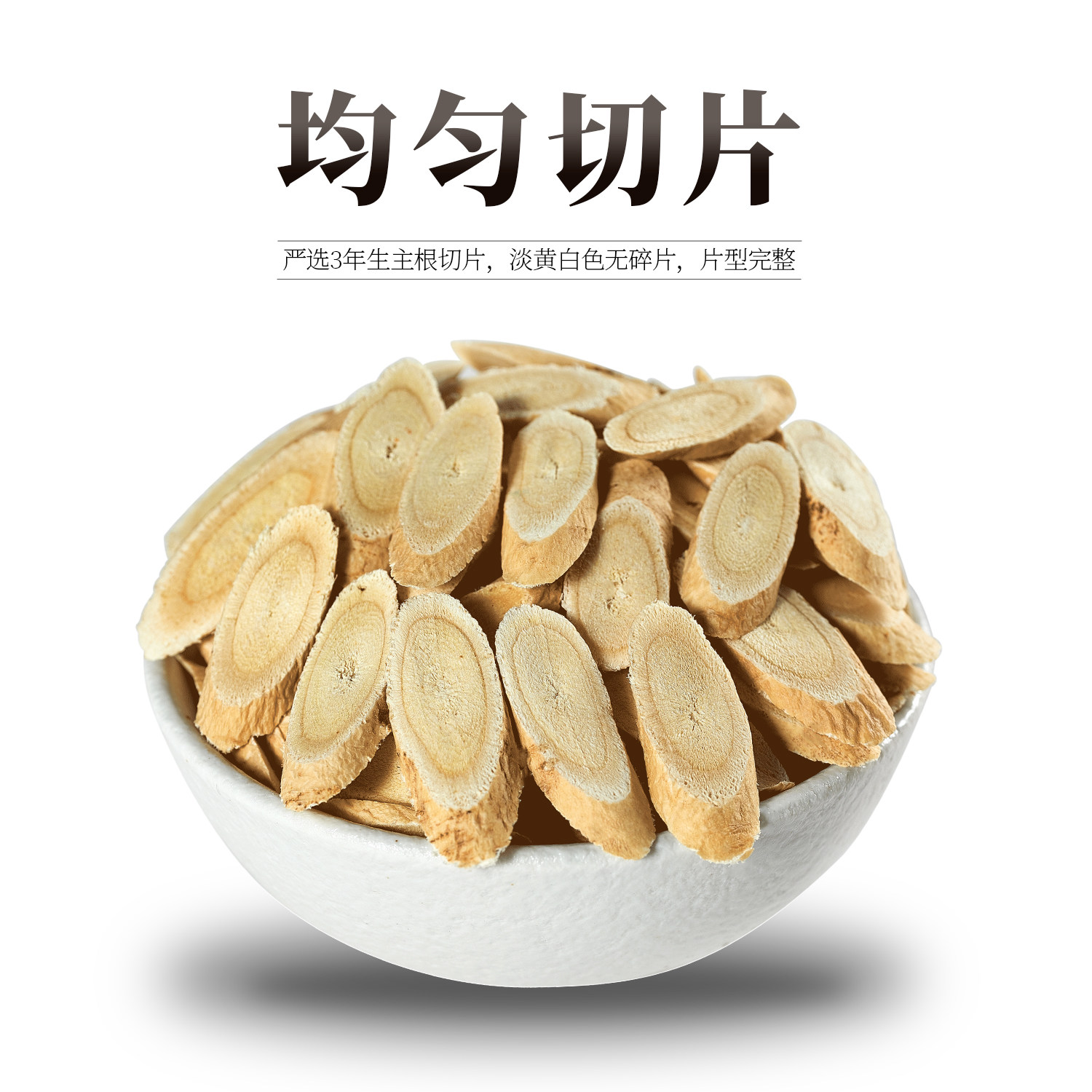 黄芪片野生特级中药材当归党参组合红枣枸杞茶气血泡水喝北芪黄氏