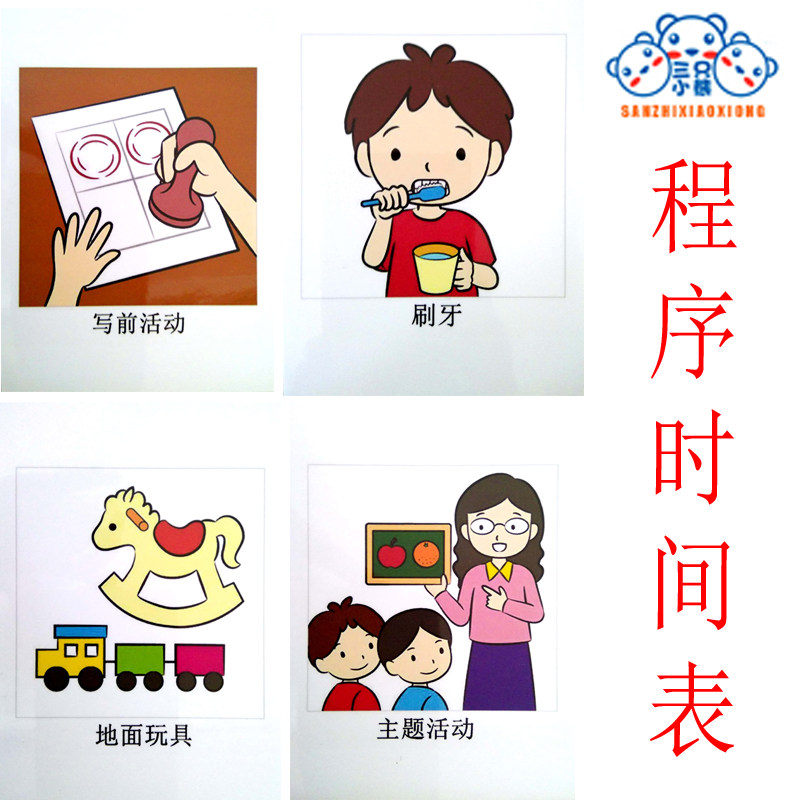 情绪调节程序时间表缓解宝宝日常活动提示自闭症玩具挂图