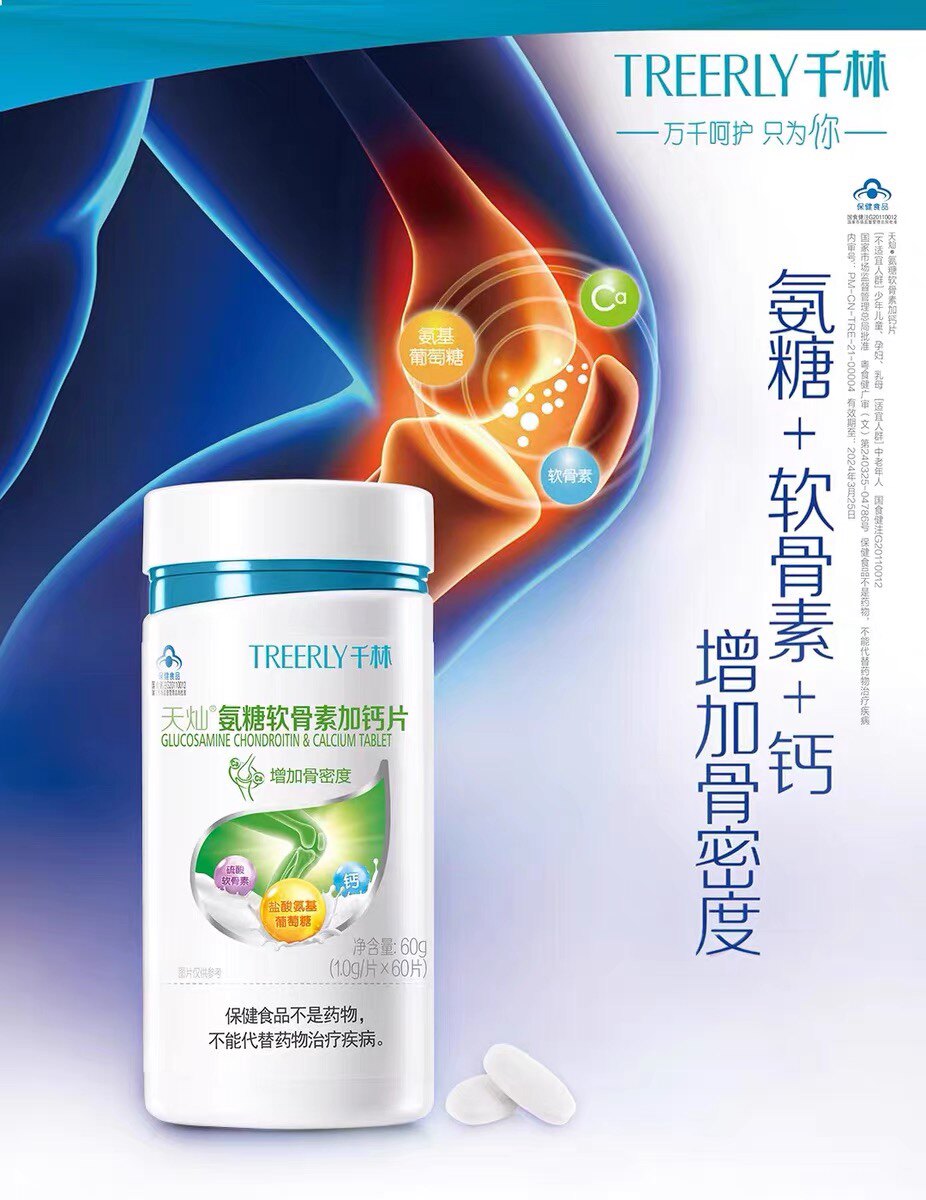 千林天灿氨糖软骨素钙片60片增强密度其他膳食营养补充剂
