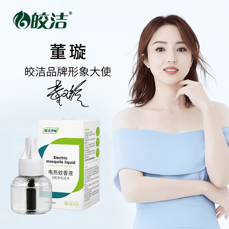 皎洁电热蚊香液驱蚊水防蚊液插电家用办公家用宾馆10瓶不含蚊香器