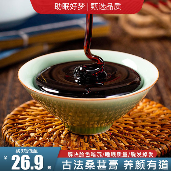 桑葚膏浓缩桑椹枸杞膏纯手工气色暗黄调理黑发食疗乌发食品转黑 桑葚膏浓缩桑椹枸杞膏纯手工气色暗黄调理黑发食疗乌发食品转黑