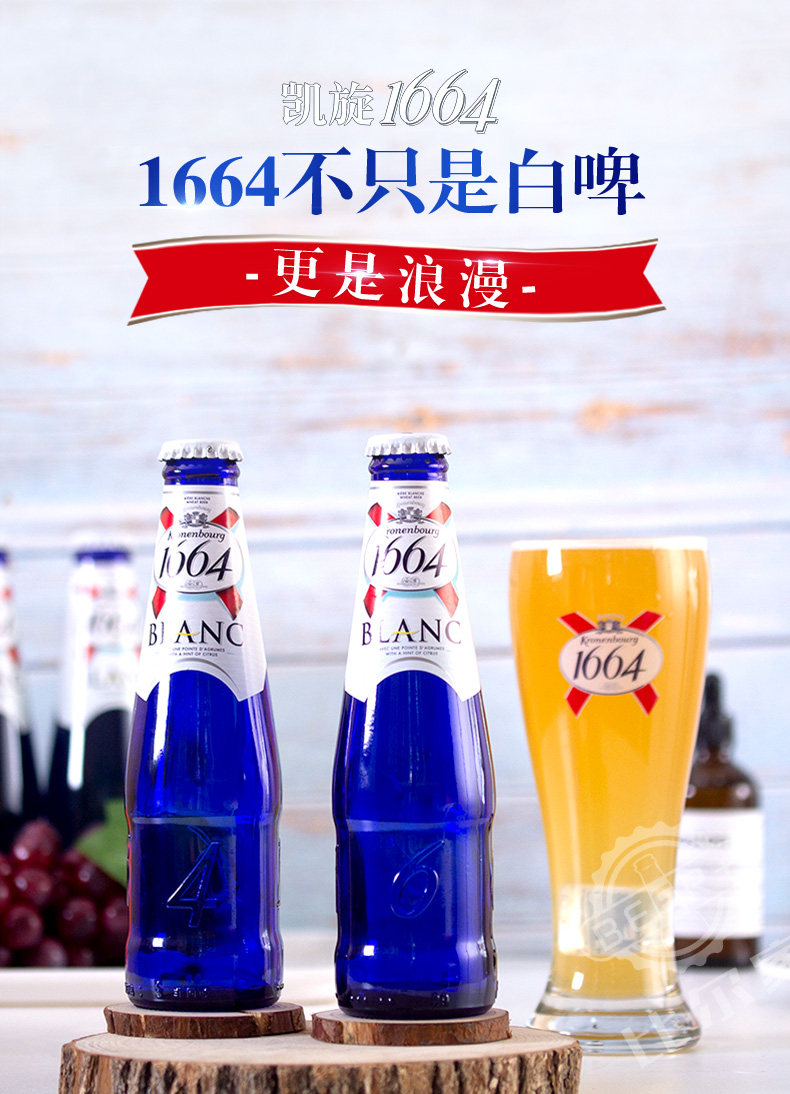 1664桃红330ml12瓶法国凯旋克伦啤酒整箱嘉士啤酒