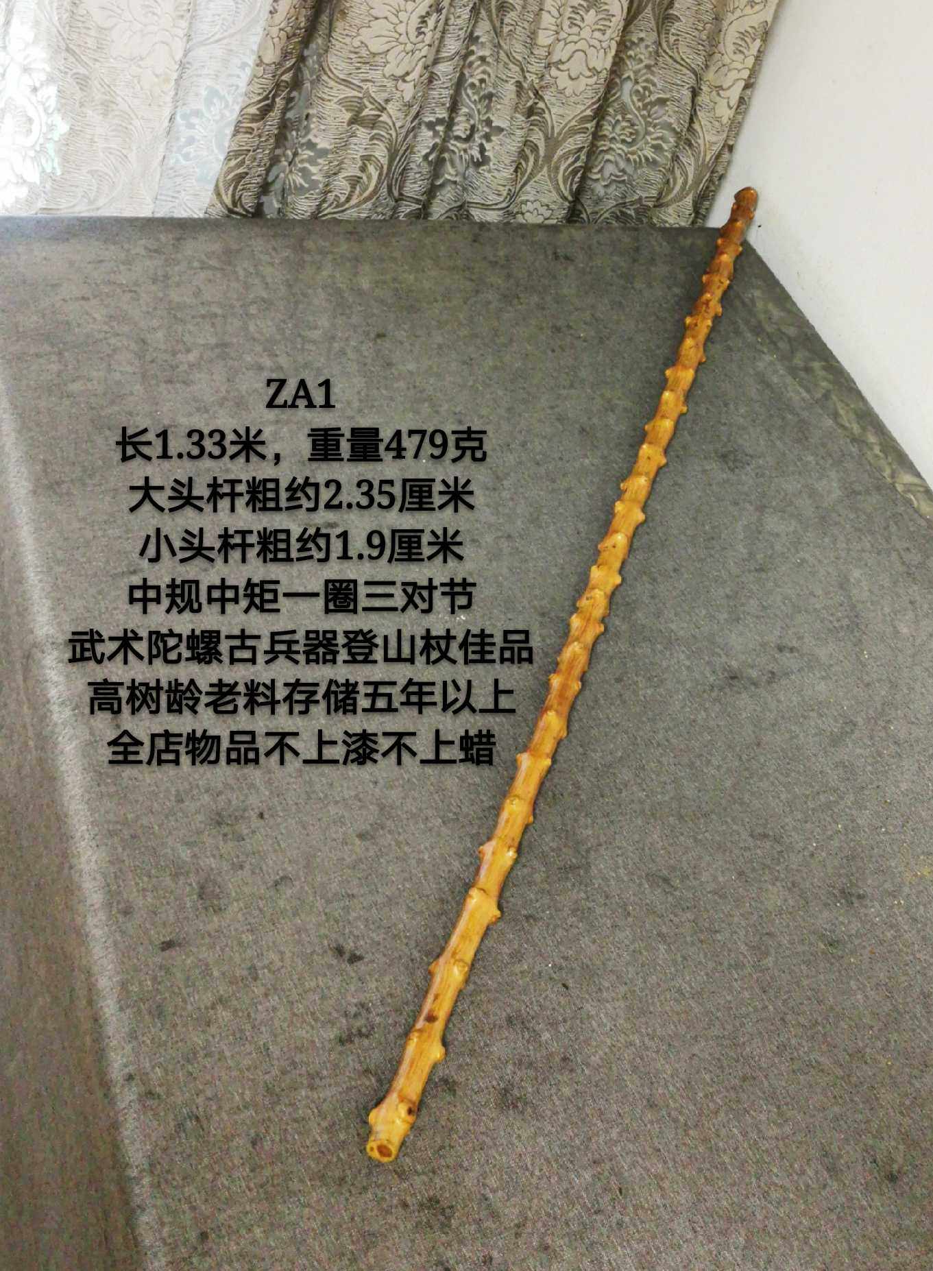 陀螺a1云南节木祥龙降龙中规中矩直棍武术兵器陀螺