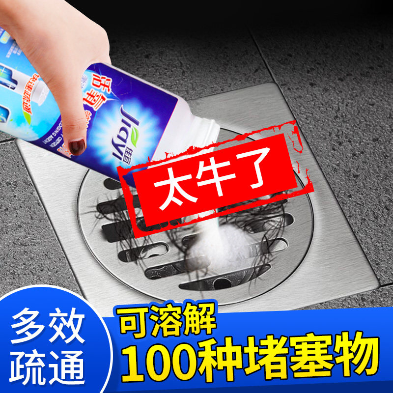 下水道管道疏通剂强力通厕所马桶卫生间地漏厨房油污堵塞溶解神器