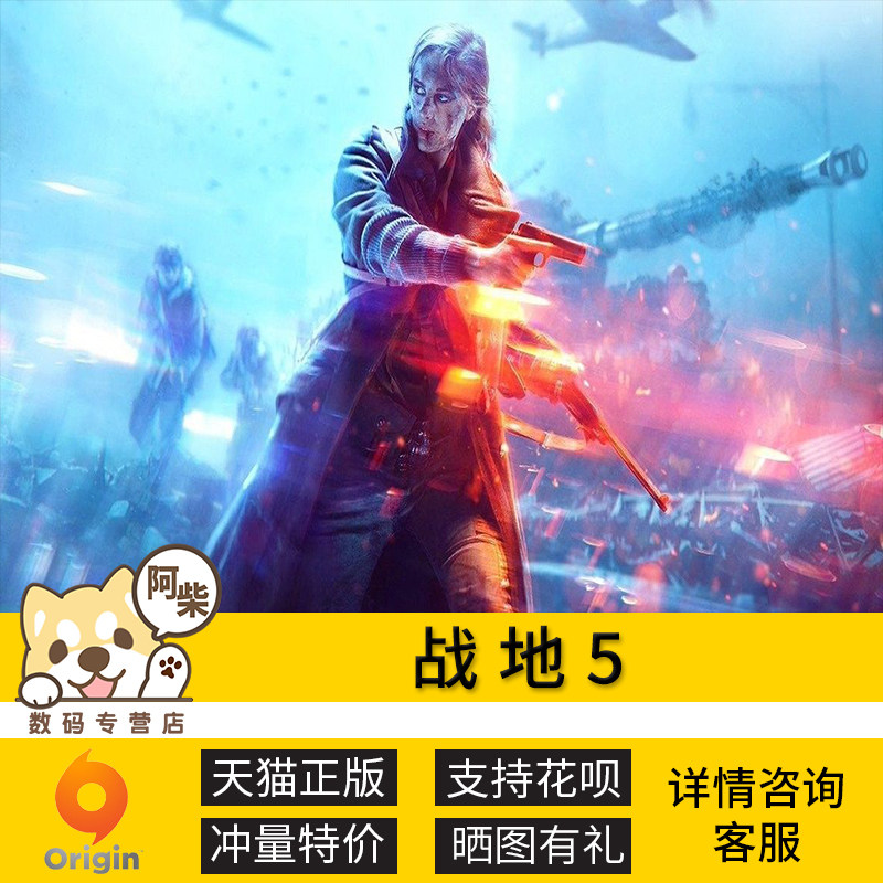 pc正版origin中文战地5标准战地风云5战地v豪华bf5全球版第五5章节