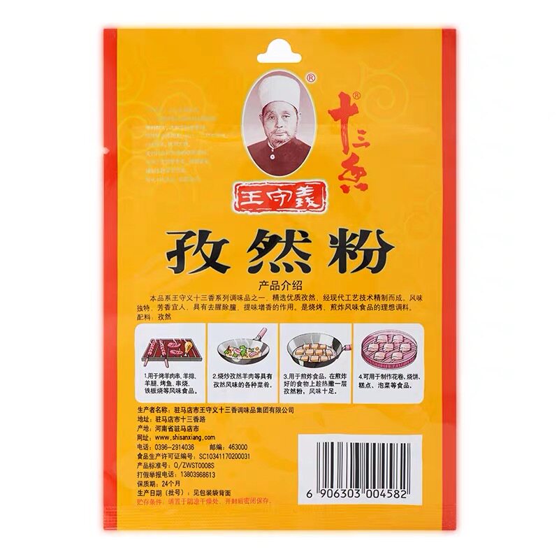 烧烤王守义商用撒料包包装小包家用调味料35g孜然其它调料