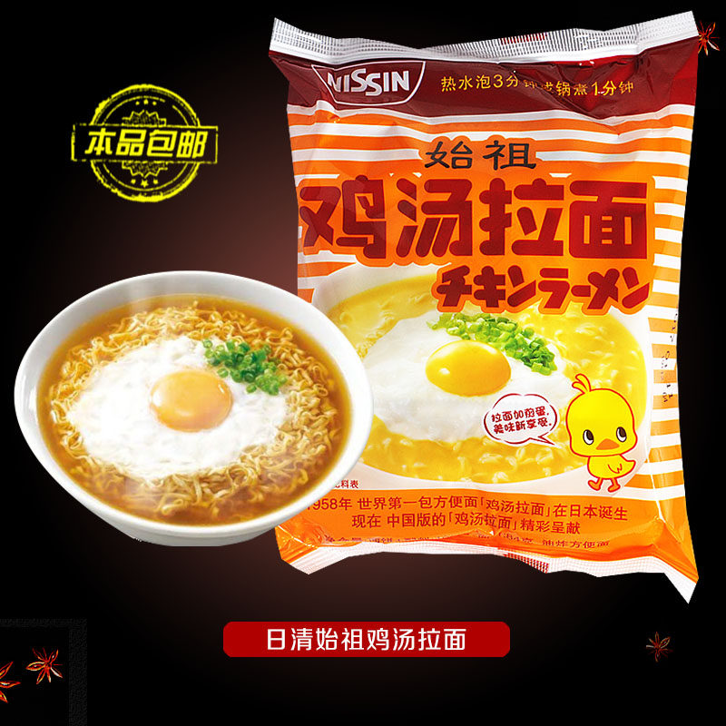 拉面日清泡面快餐速食面饼小包始祖四连鸡汤冲泡方便面