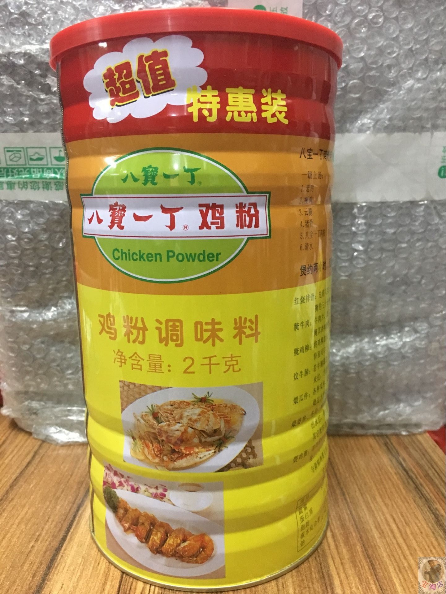 八宝一丁鸡粉2公斤鸡精潮汕砂锅海鲜配料调料鸡精