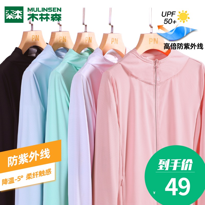 木林森防晒衣女冰丝速干防紫外线透气皮肤衣长袖2021新款防晒服男