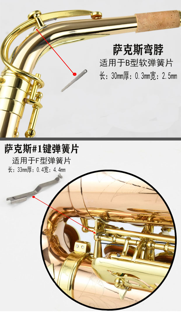 乐器配件萨克斯中音次中音高音按键 泛音键 弹簧片 按键片送螺丝 - 爱