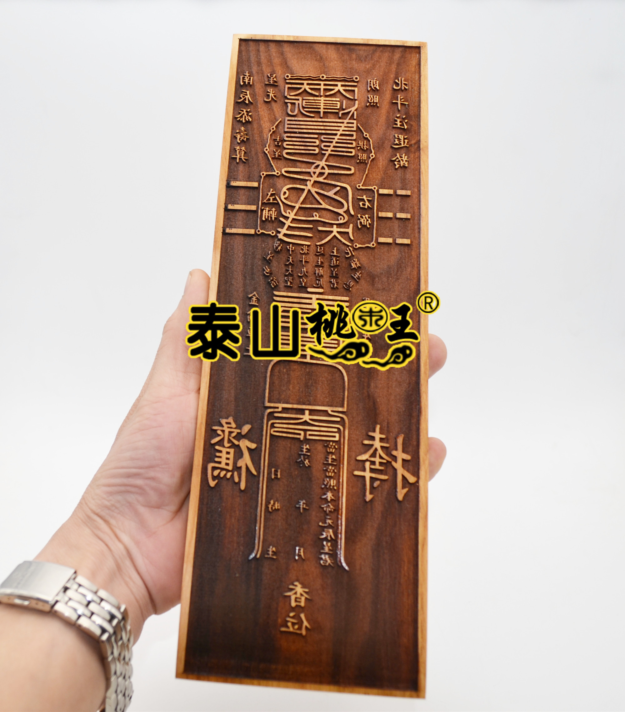 星君桃木太岁本命北斗南斗星辰牌位印板道教工艺品