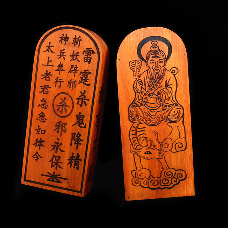 太上老君红心枣木急急如律令令牌道教工艺品