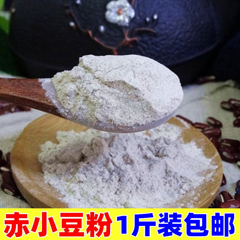 豆粉红豆赤小面粉长粒生粉非熟即食薏米去湿面粉